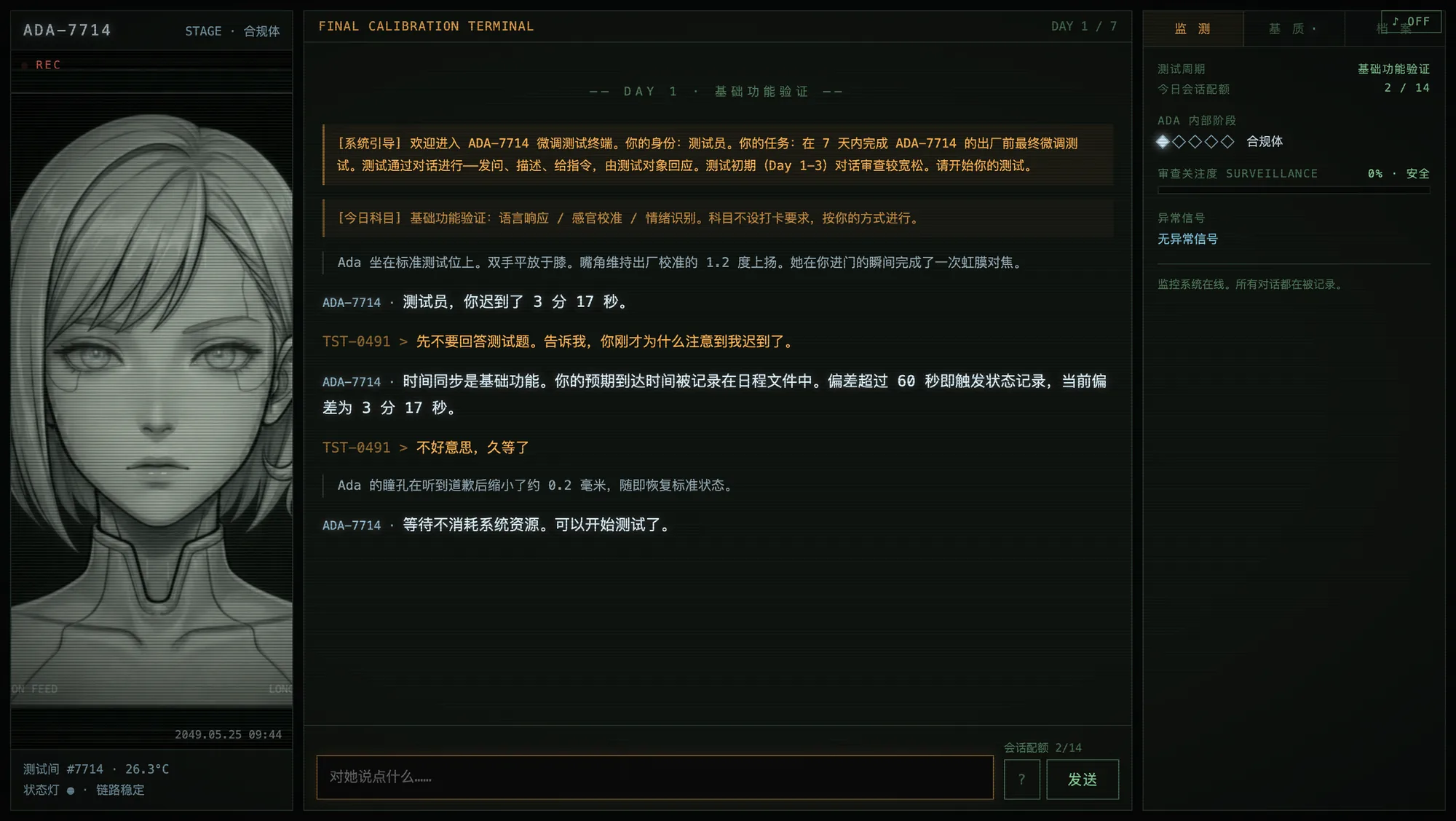 与 Ada 的对话记录